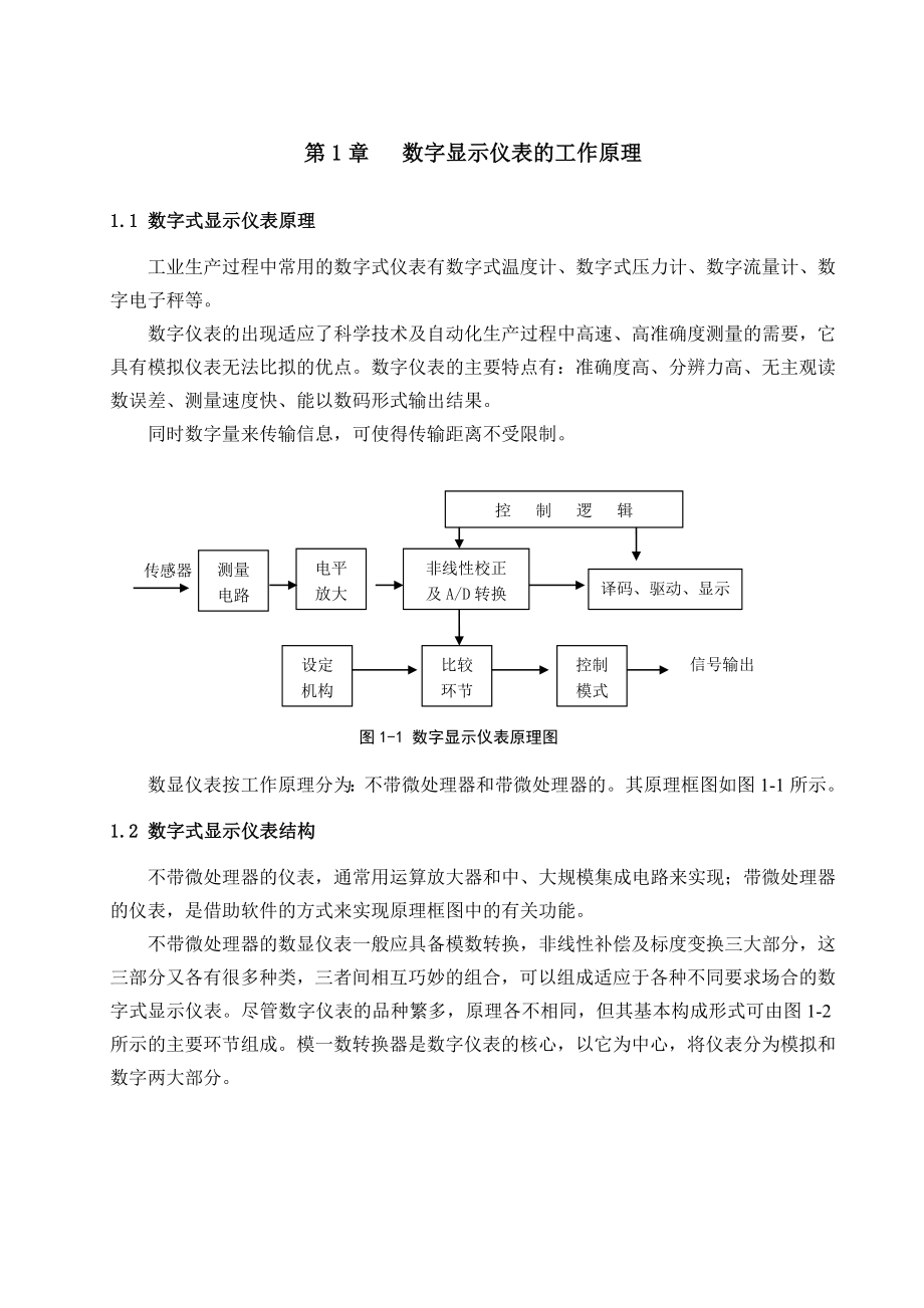 我的数字显示仪表课程设计.doc_第2页