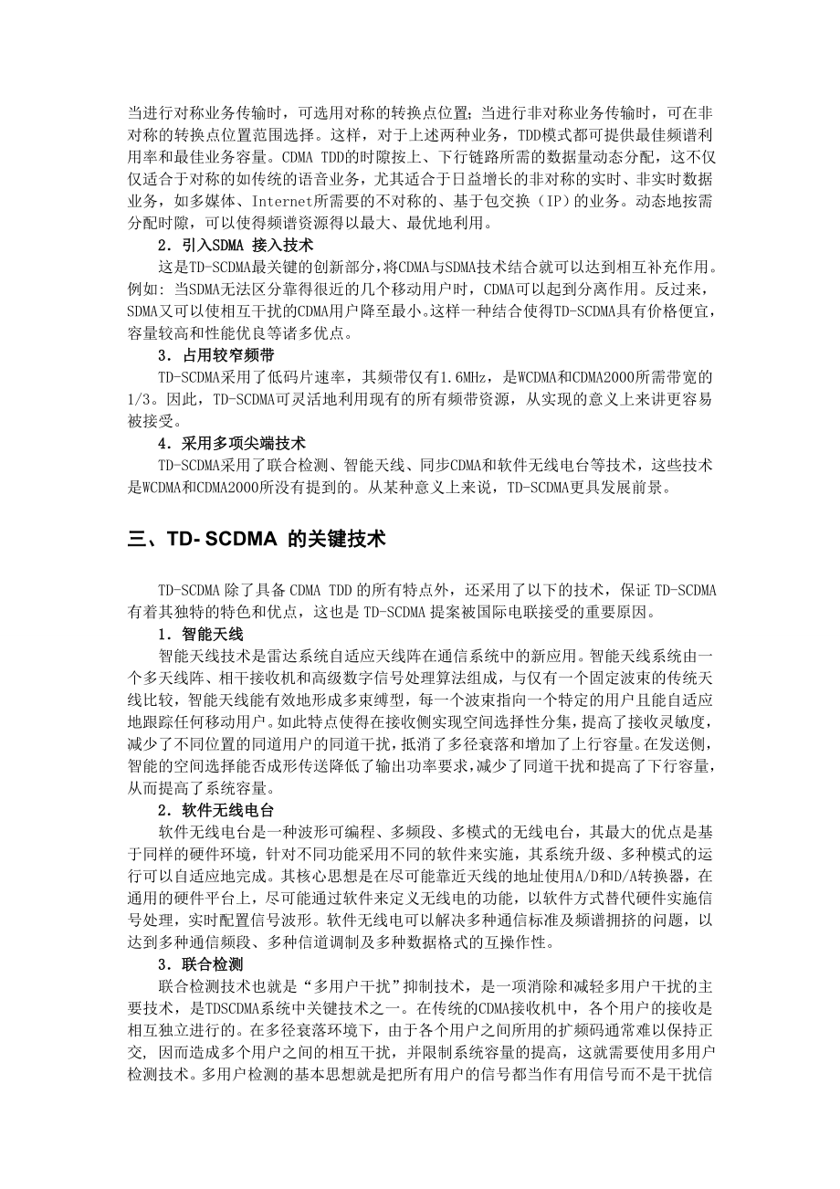 TD SCDMA系统论文.doc_第3页