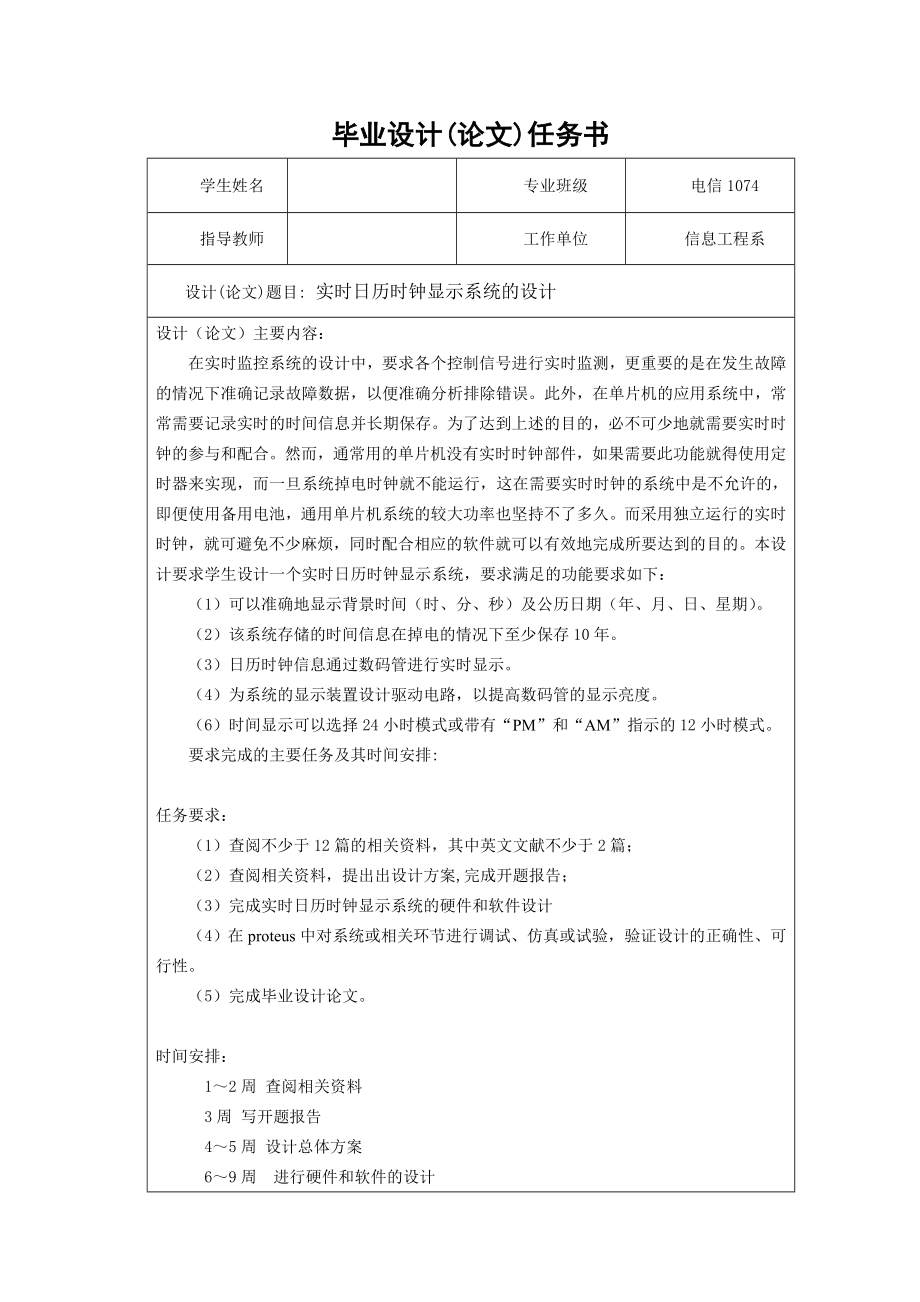 [优秀毕业设计精品]基于DS1302实时日历时钟显示系统的设计.doc_第2页