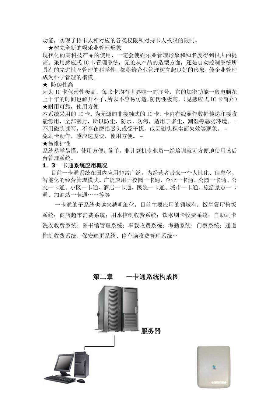 玖锐技术感应式IC卡一卡通系统方案.doc_第3页