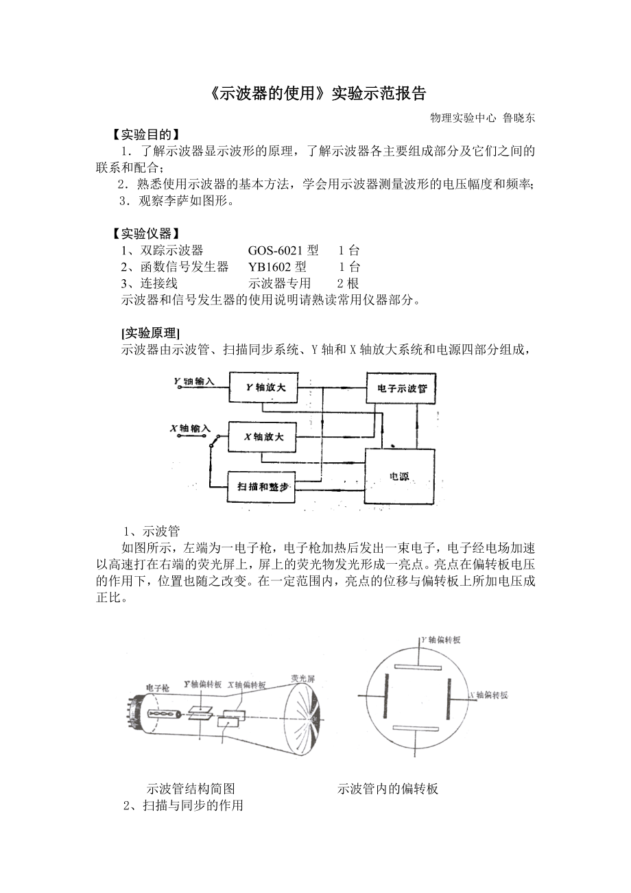 《示波器的使用》实验报告.doc_第1页