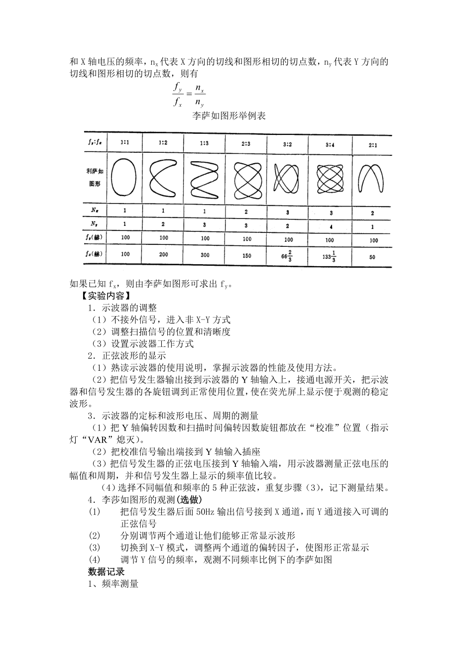 《示波器的使用》实验报告.doc_第3页