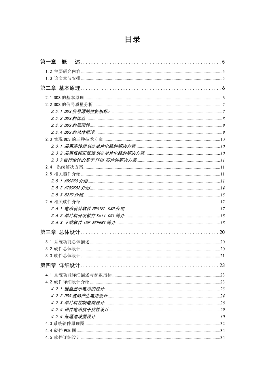 毕业设计（论文）基于DDS芯片AD9850的正弦发生器.doc_第3页