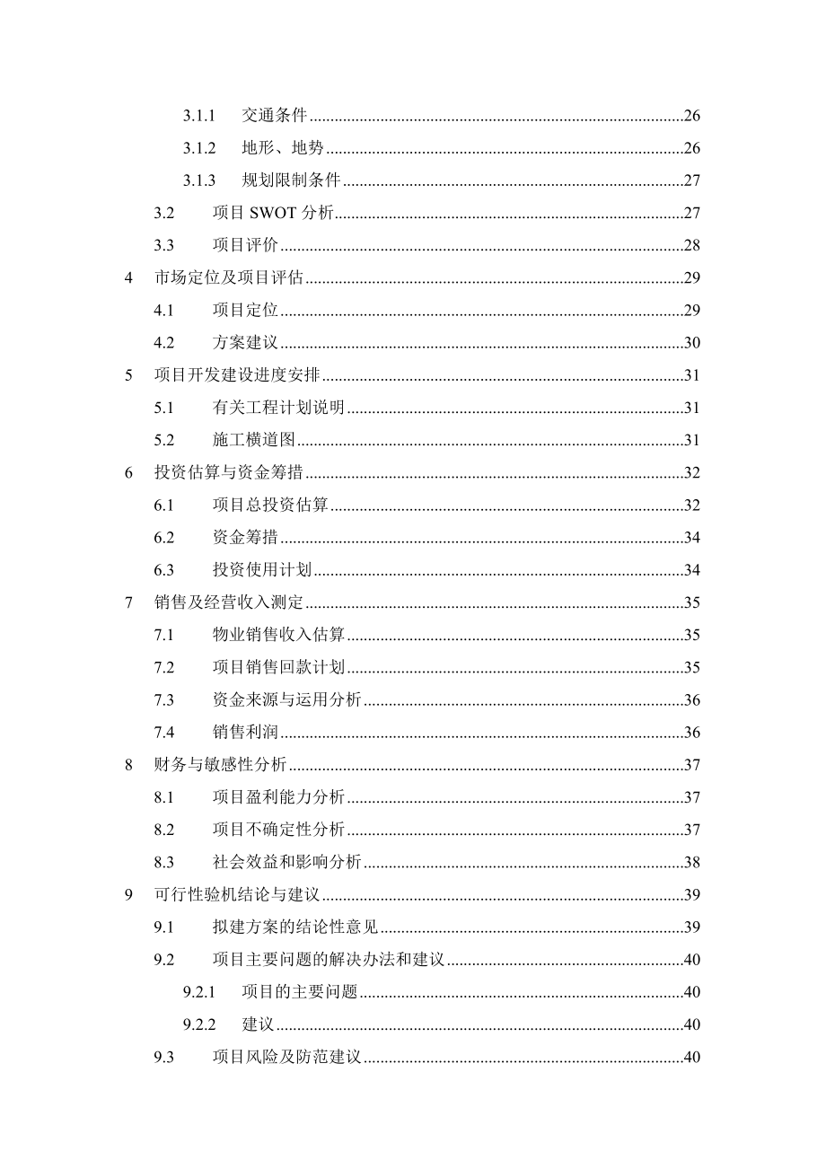 深圳市国威广场项目可行性研究报告35761.doc_第3页