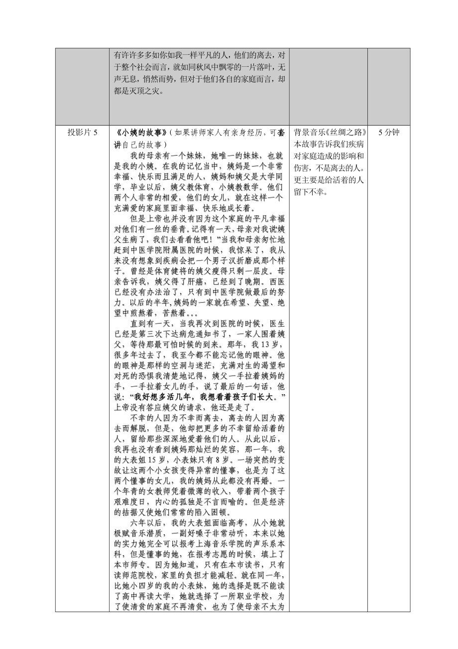 07寿险的意义与功用－讲师手册.doc_第3页