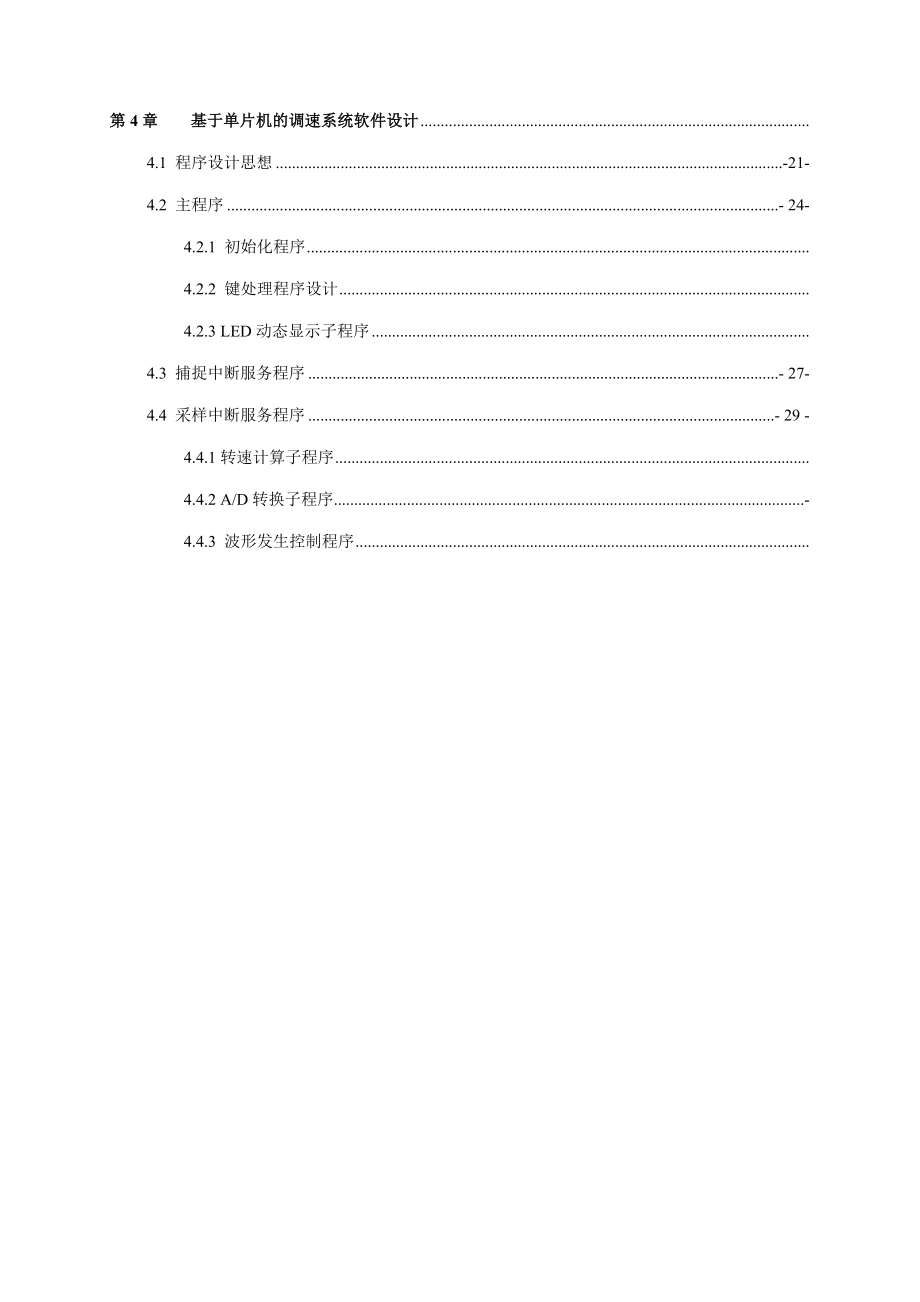 毕业设计（论文）基于80C196MC单片机直流伺服电机调速系统.doc_第3页