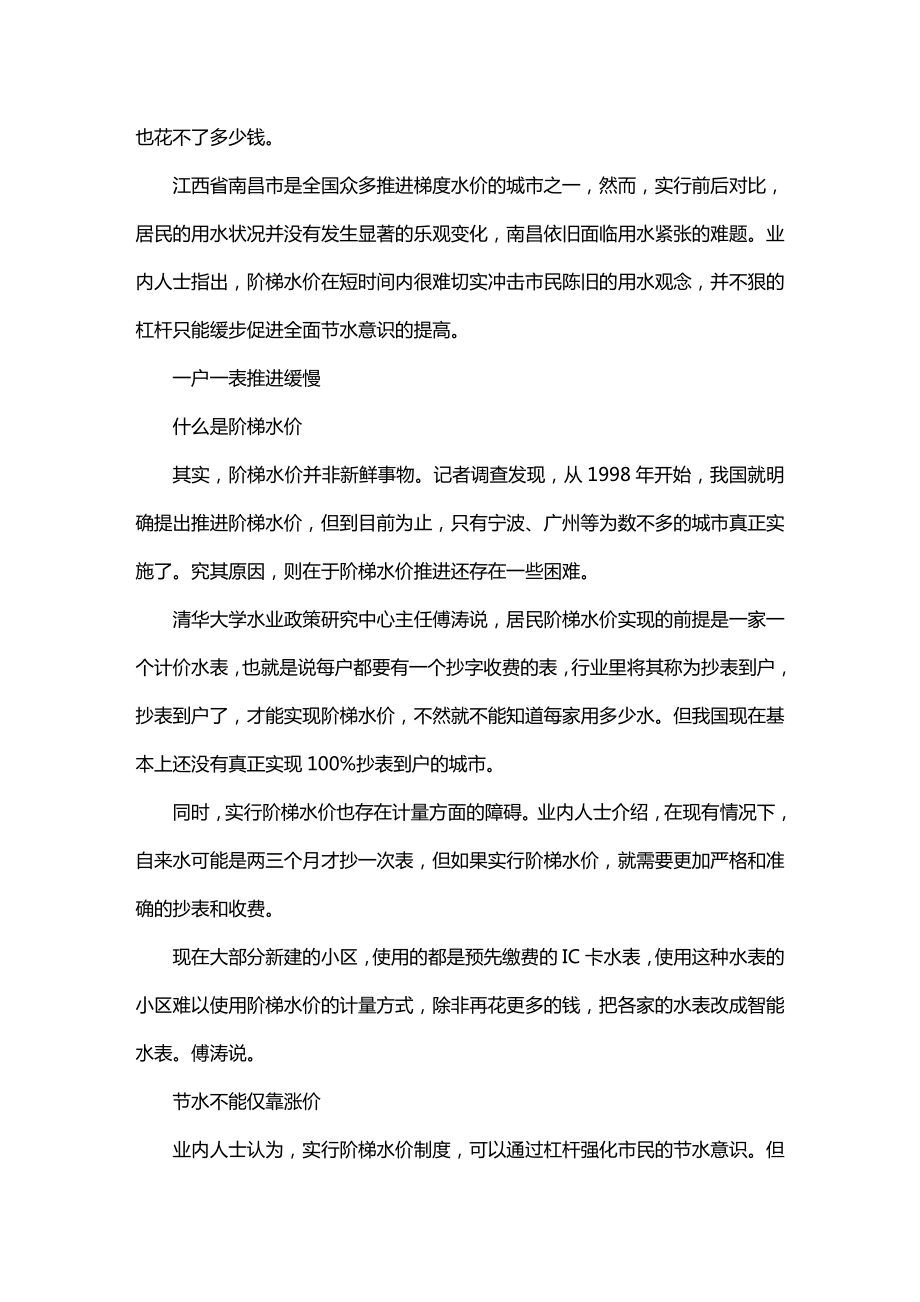 讲解什么是阶梯水价.doc_第3页