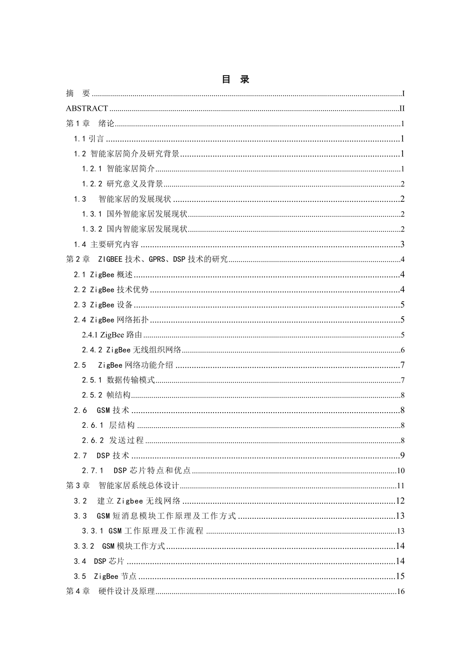 智能家居控制及通信节点的研究.doc_第2页