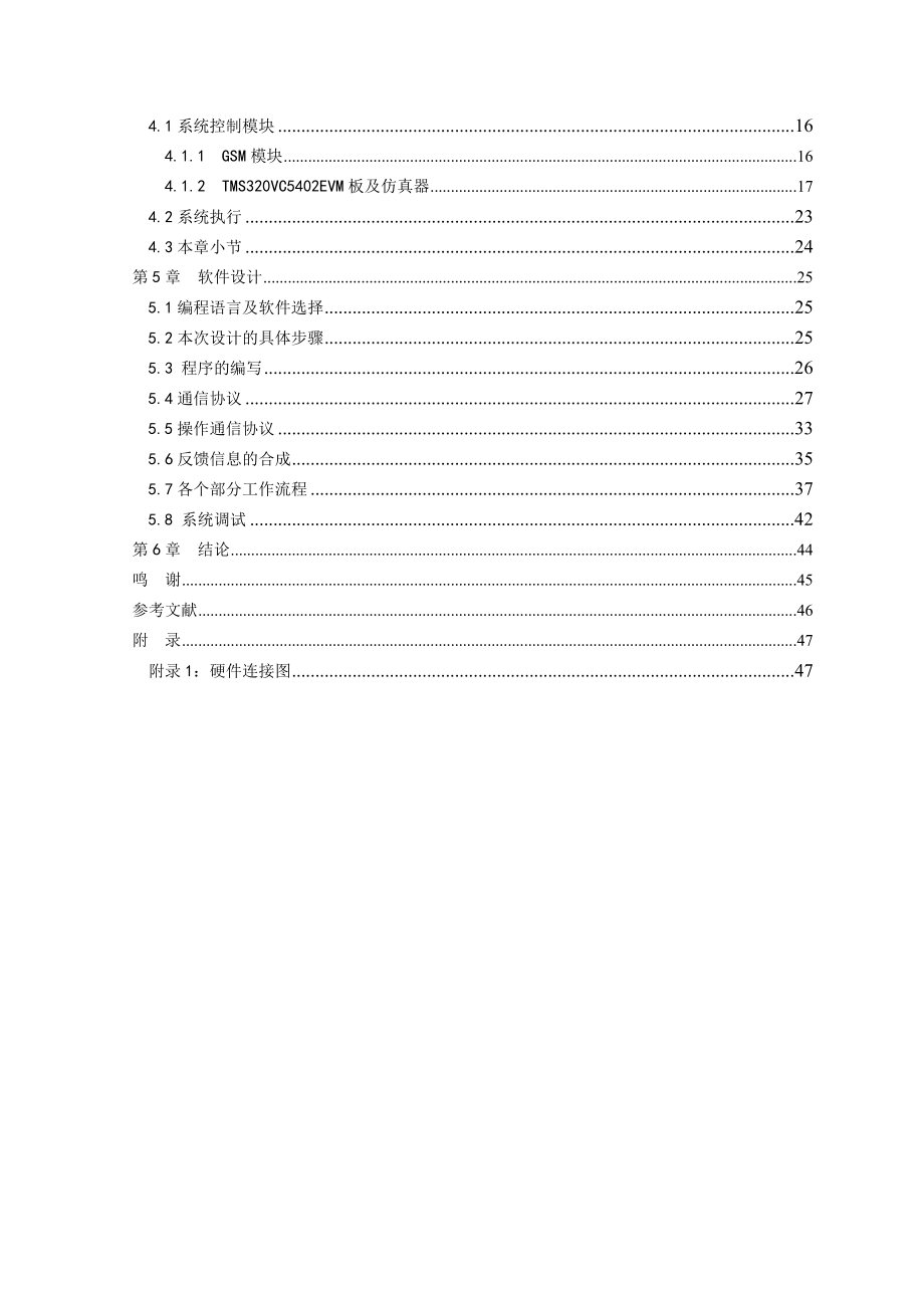 智能家居控制及通信节点的研究.doc_第3页