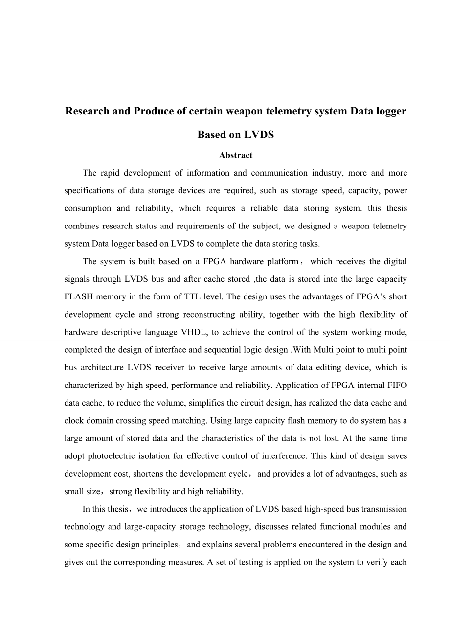 基于LVDS的某武器遥测系统数据记录仪研制.doc_第2页