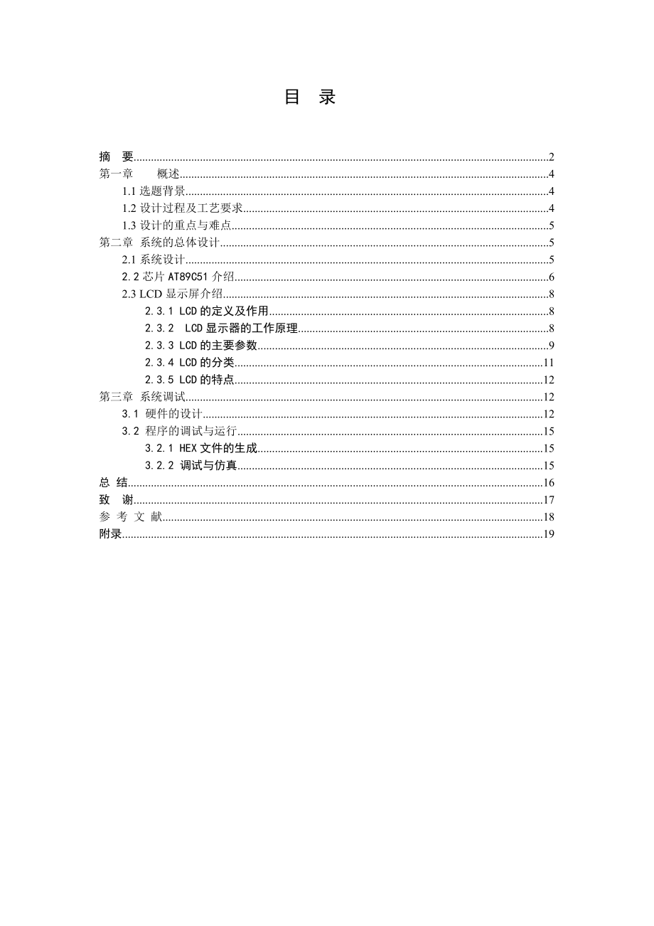 基于51单片机的汉字式LCD滚动显示应用电子技术毕业论文.doc_第2页