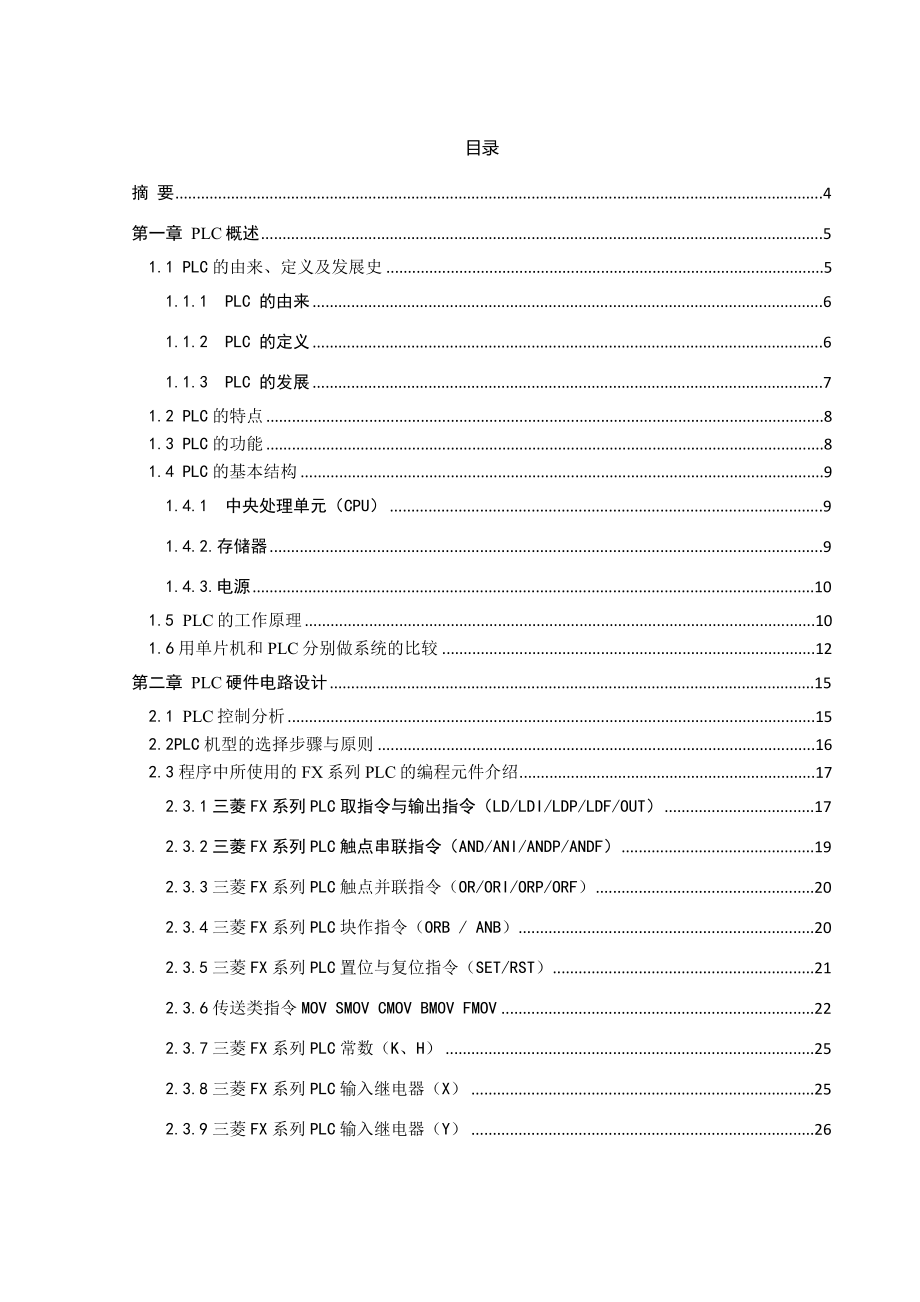 plc四路抢答器.doc_第2页