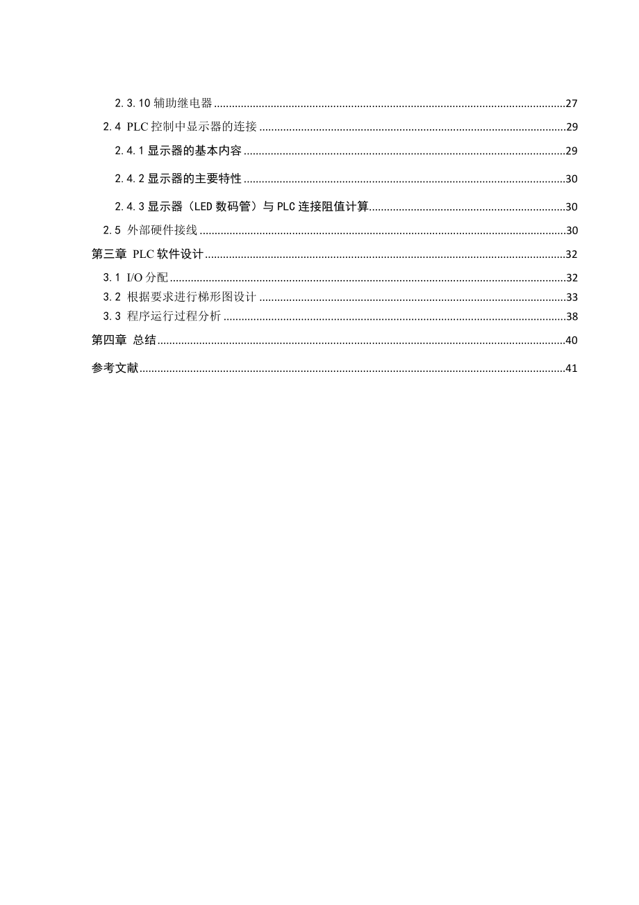 plc四路抢答器.doc_第3页