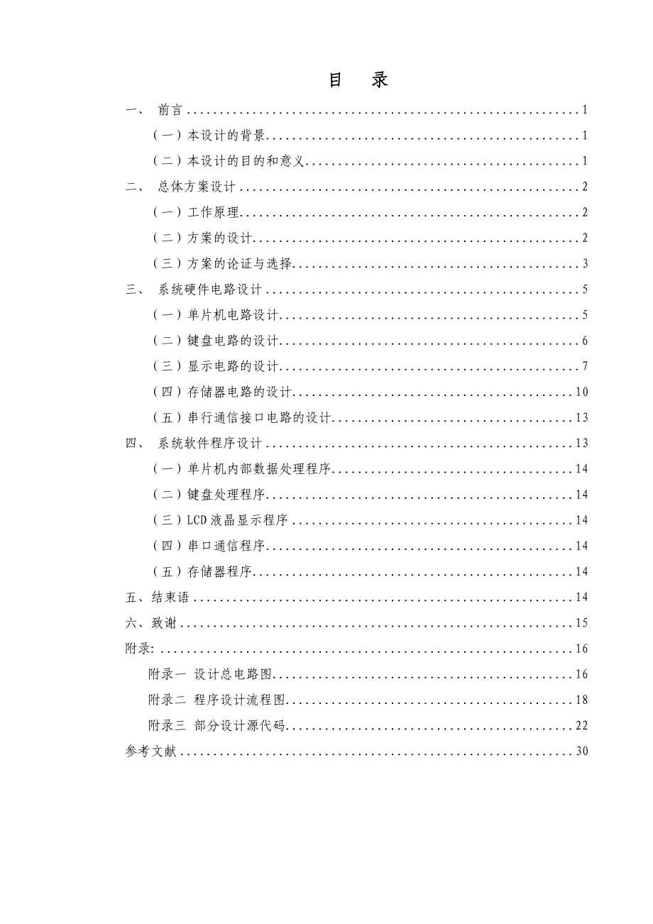 基于单片机的公交非接触IC卡的应用设计.doc_第3页