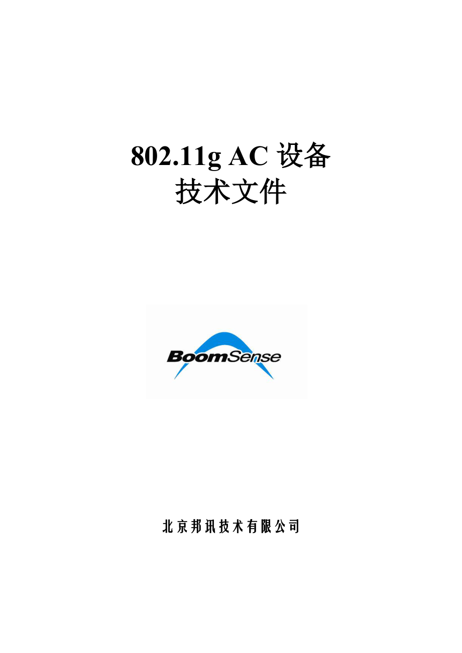 WLAN802[1].11gAC技术.doc_第1页