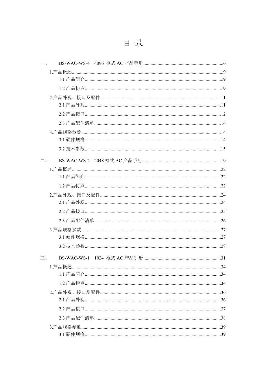 WLAN802[1].11gAC技术.doc_第2页