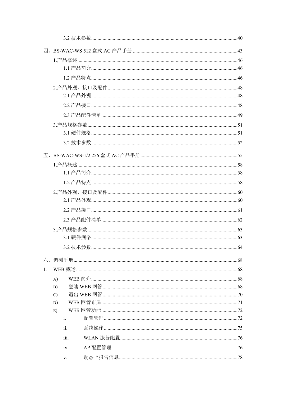 WLAN802[1].11gAC技术.doc_第3页