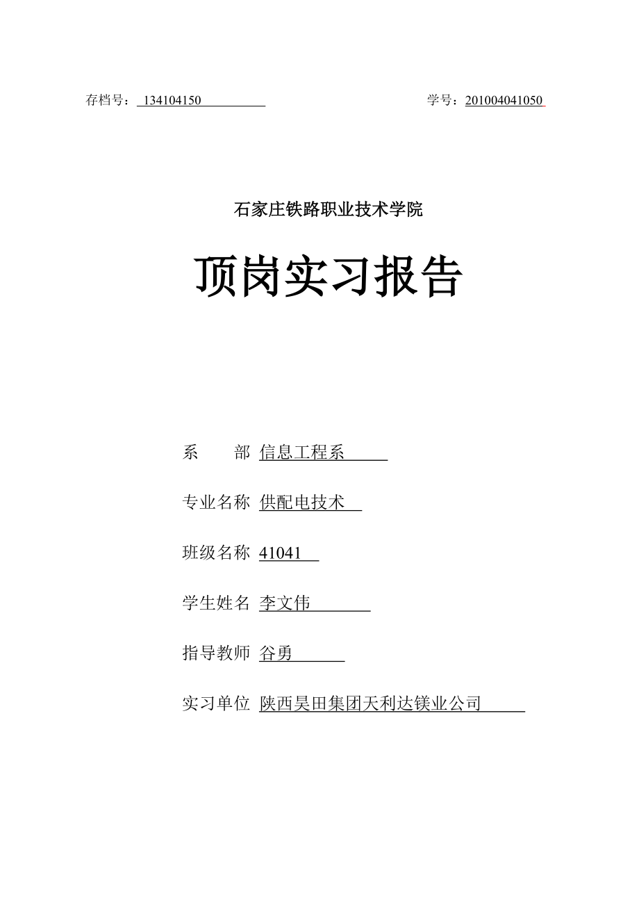 电气自动化专业顶岗实习报告.doc_第1页