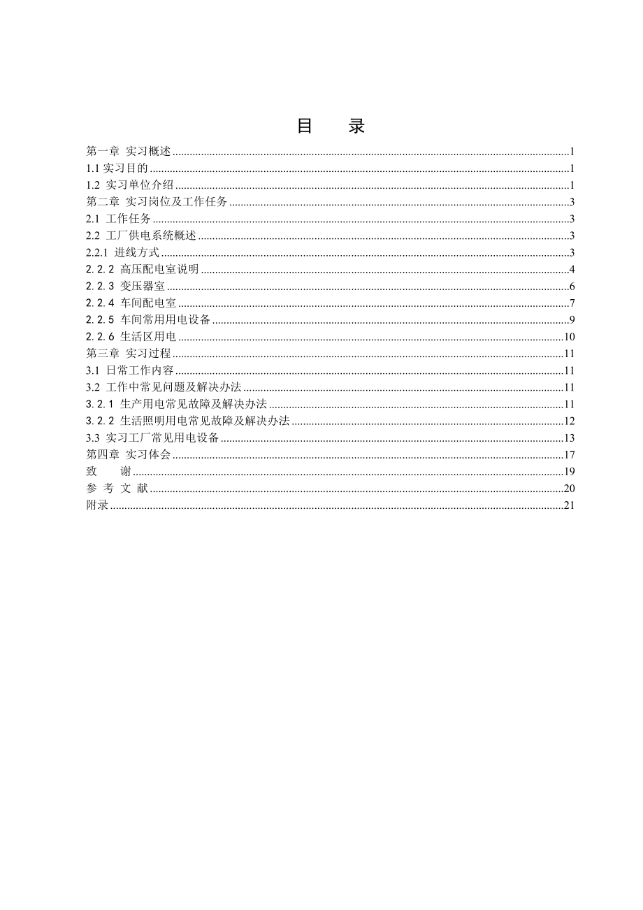 电气自动化专业顶岗实习报告.doc_第2页