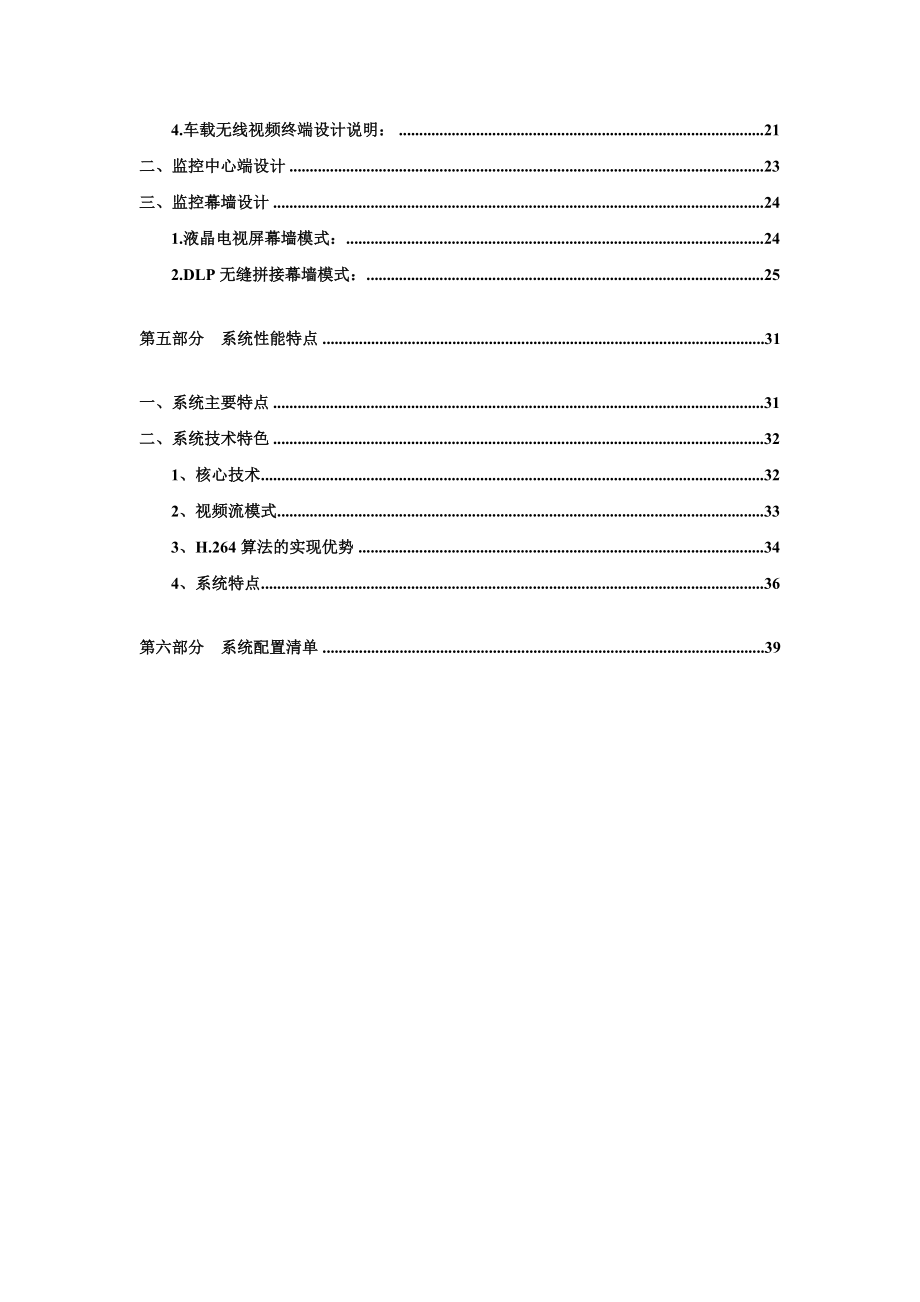 XX电信——城管电子执法监控系统设计方案.doc_第3页