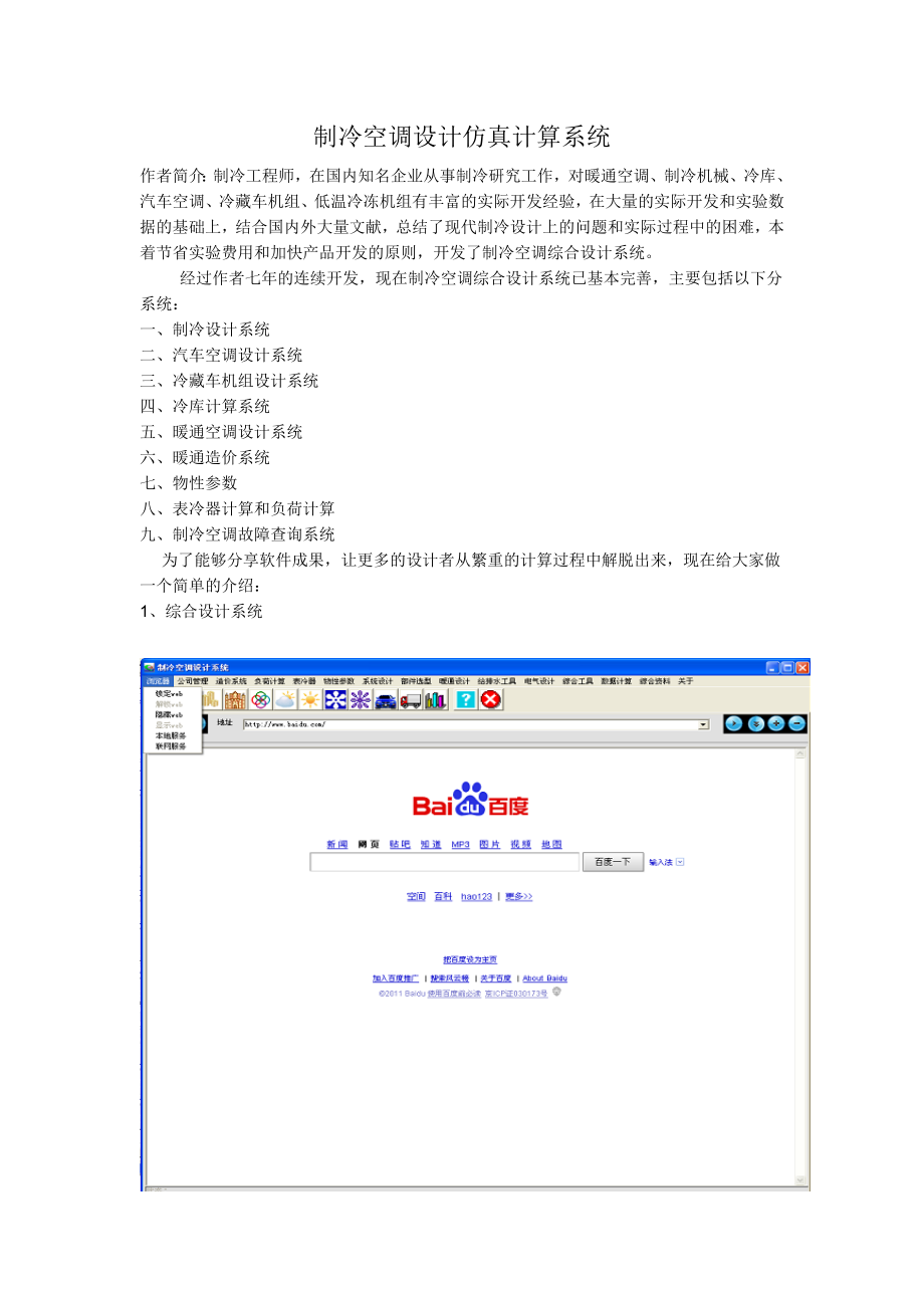 制冷空调设计仿真计算系统.doc_第1页