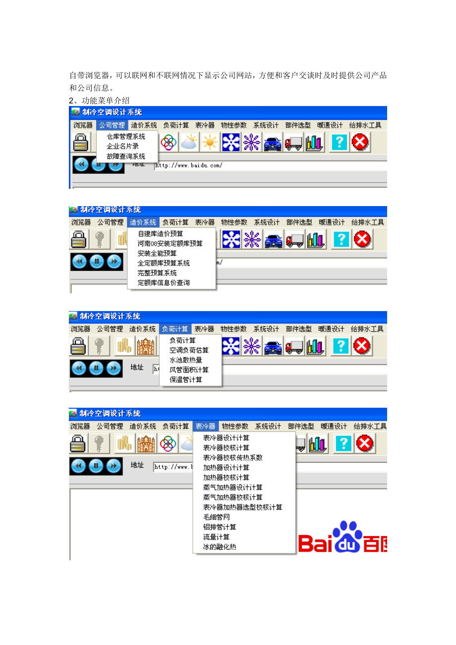 制冷空调设计仿真计算系统.doc_第2页