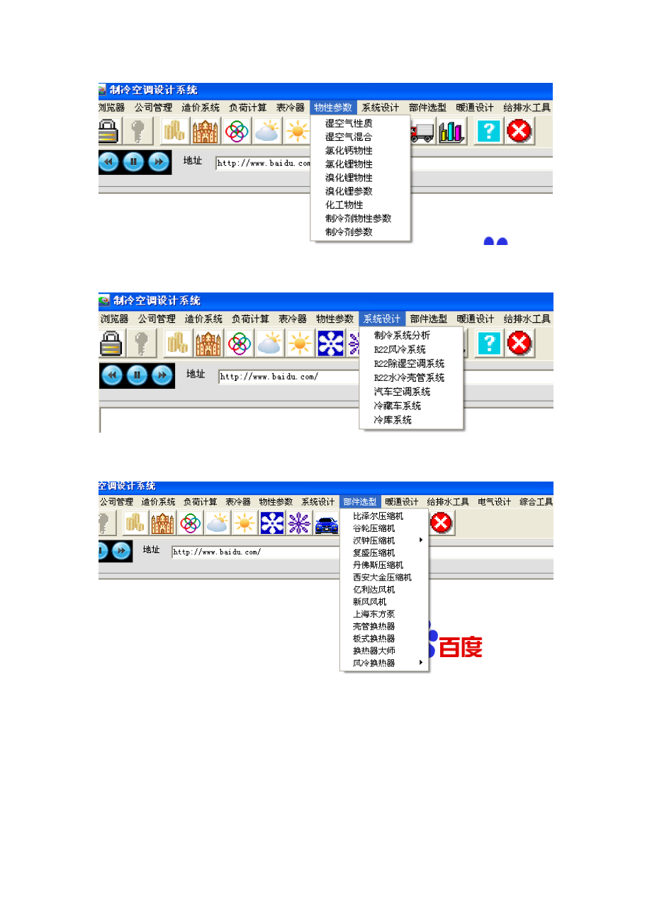 制冷空调设计仿真计算系统.doc_第3页