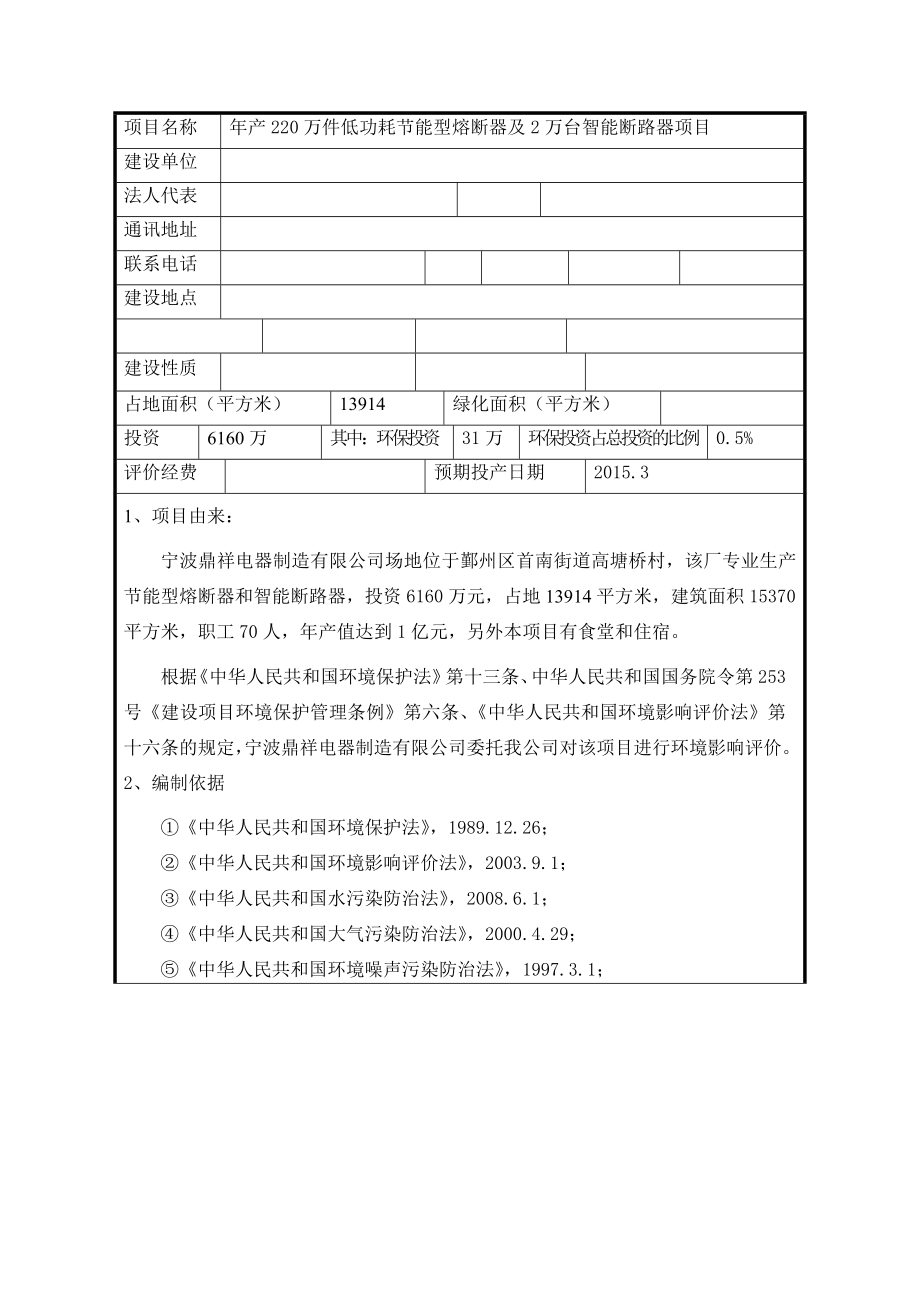 产220万件低功耗节能型熔断器及2万台智能断路器项目环境影响报告表.doc_第2页