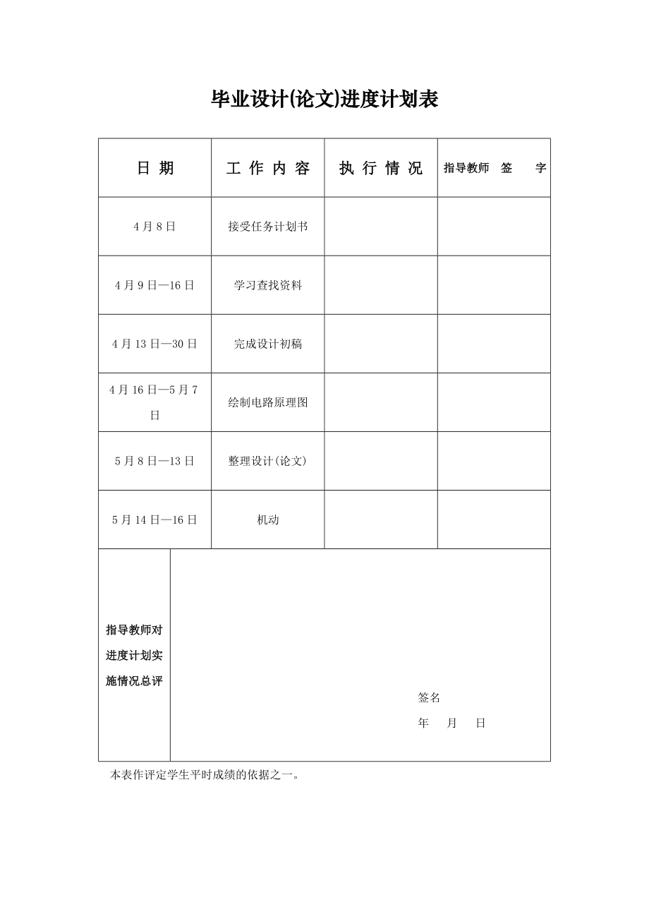 楼宇门防盗对讲系统毕业设计.doc_第3页