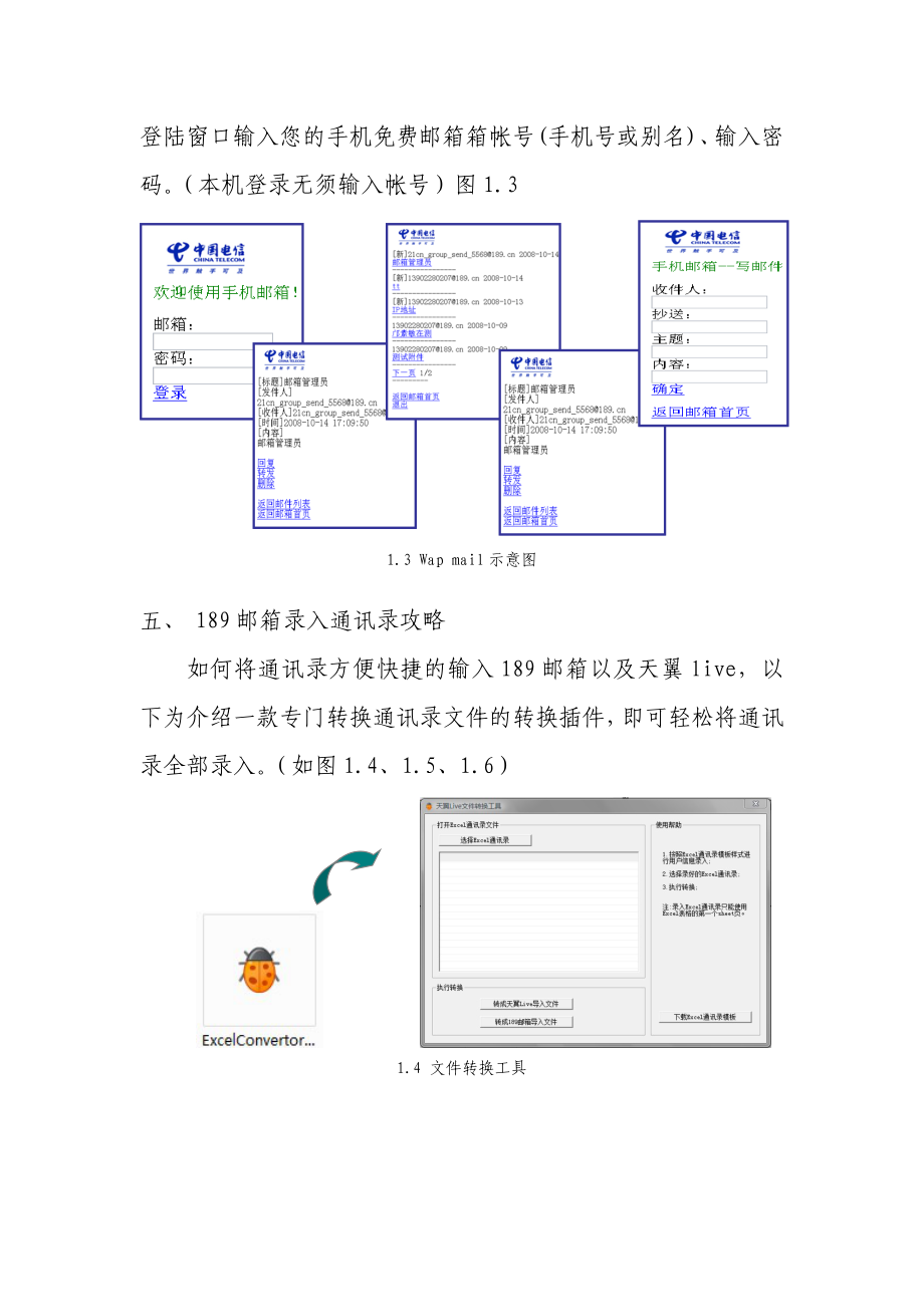 电信189邮箱实用功能攻略.doc_第3页