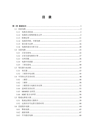 通信电源培训教材.doc