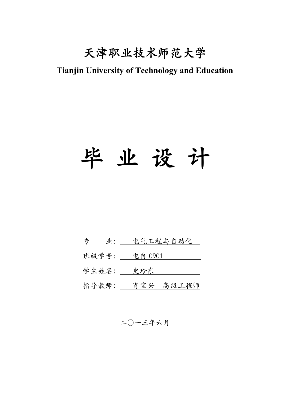 地铁自动售票机的触摸屏控制程序设计毕业设计1.doc_第1页