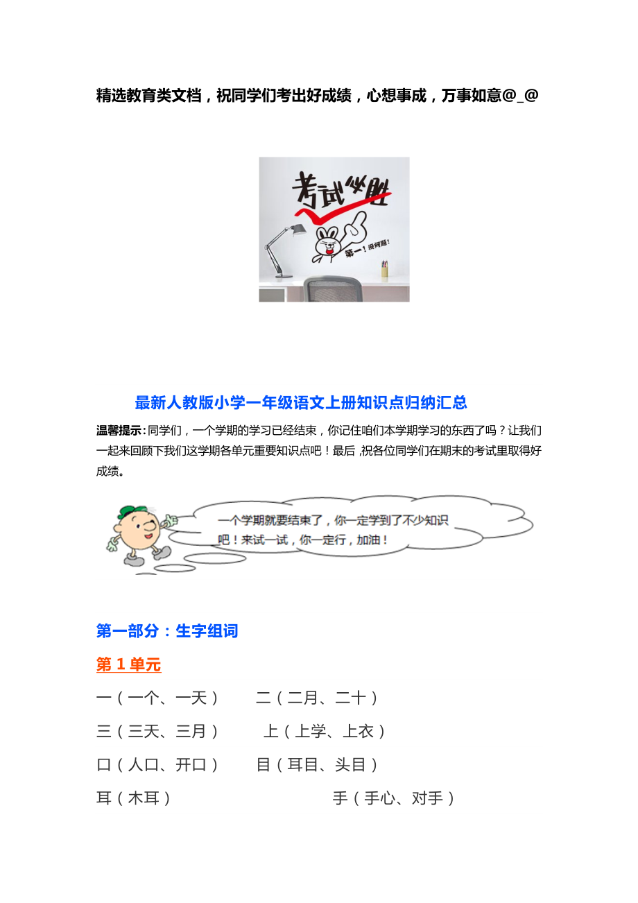 人教版小学一年级语文上册知识点归纳汇总.doc_第1页