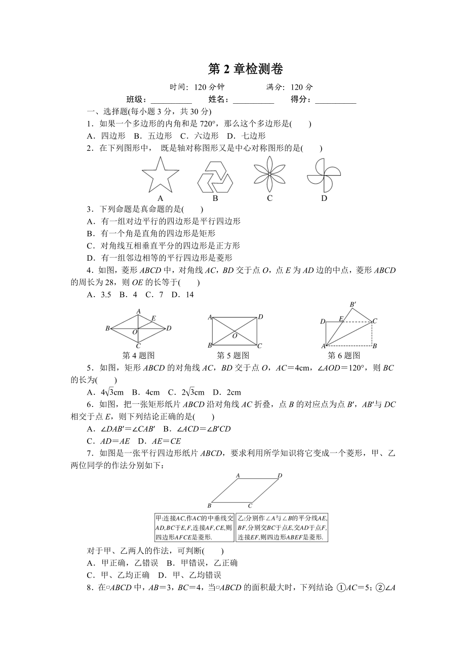 湘教版八年级数学下册第2章单元测试检测卷含答案精校打印版.doc_第1页