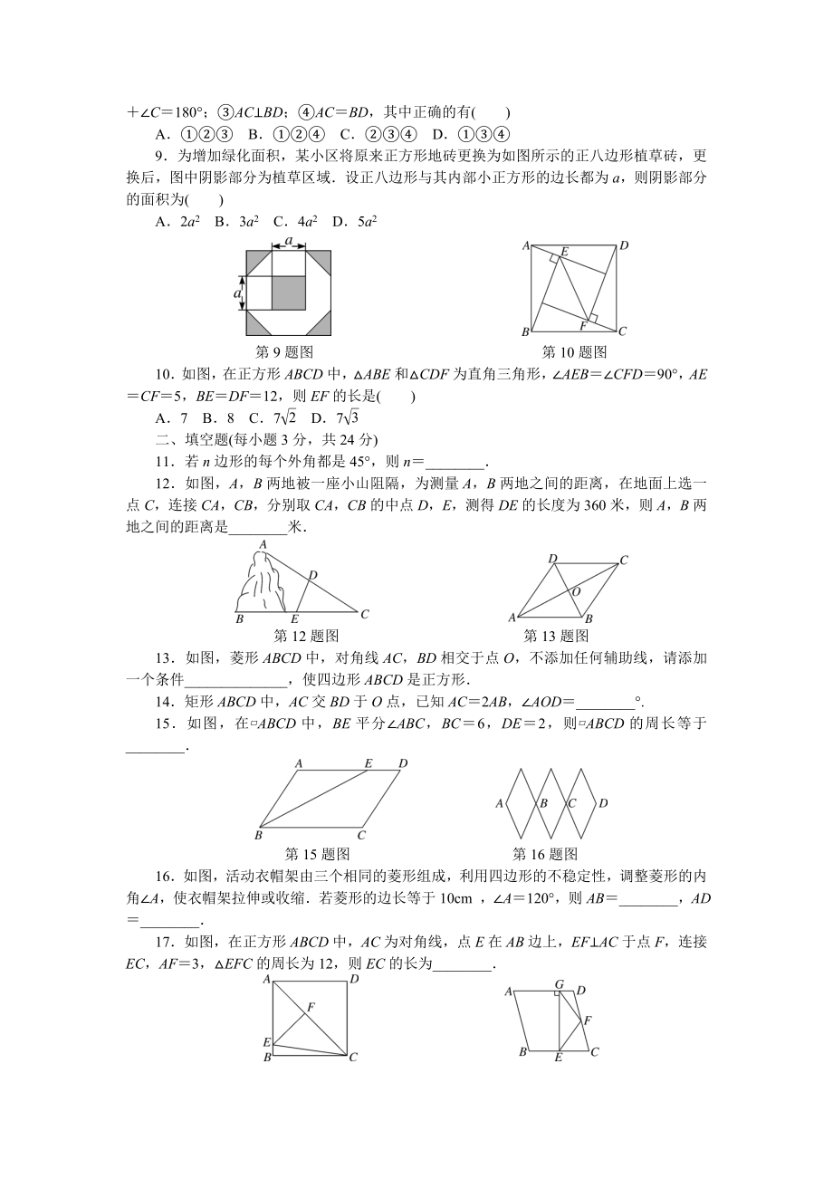 湘教版八年级数学下册第2章单元测试检测卷含答案精校打印版.doc_第2页