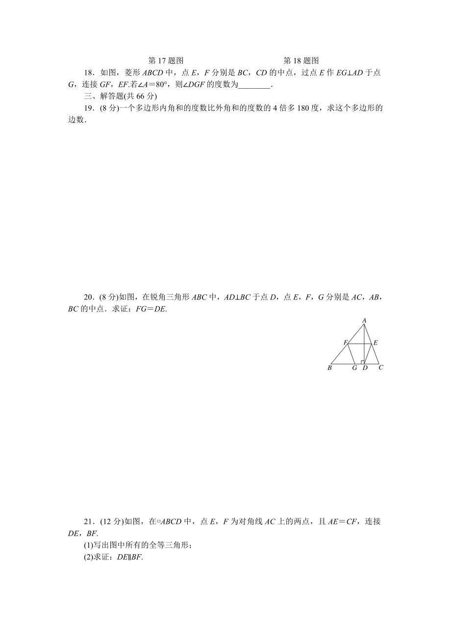 湘教版八年级数学下册第2章单元测试检测卷含答案精校打印版.doc_第3页