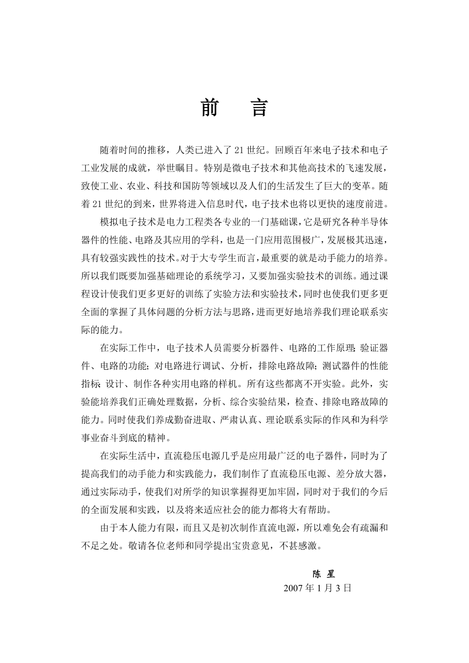 模拟电子技术课程设计直流稳压电源的设计.doc_第3页