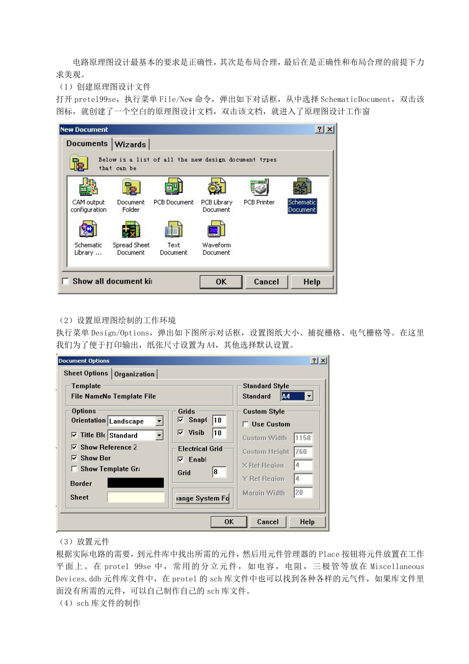 protel课程设计.doc_第3页