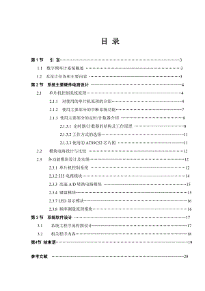 课程设计基于单片机的数字频率计.doc