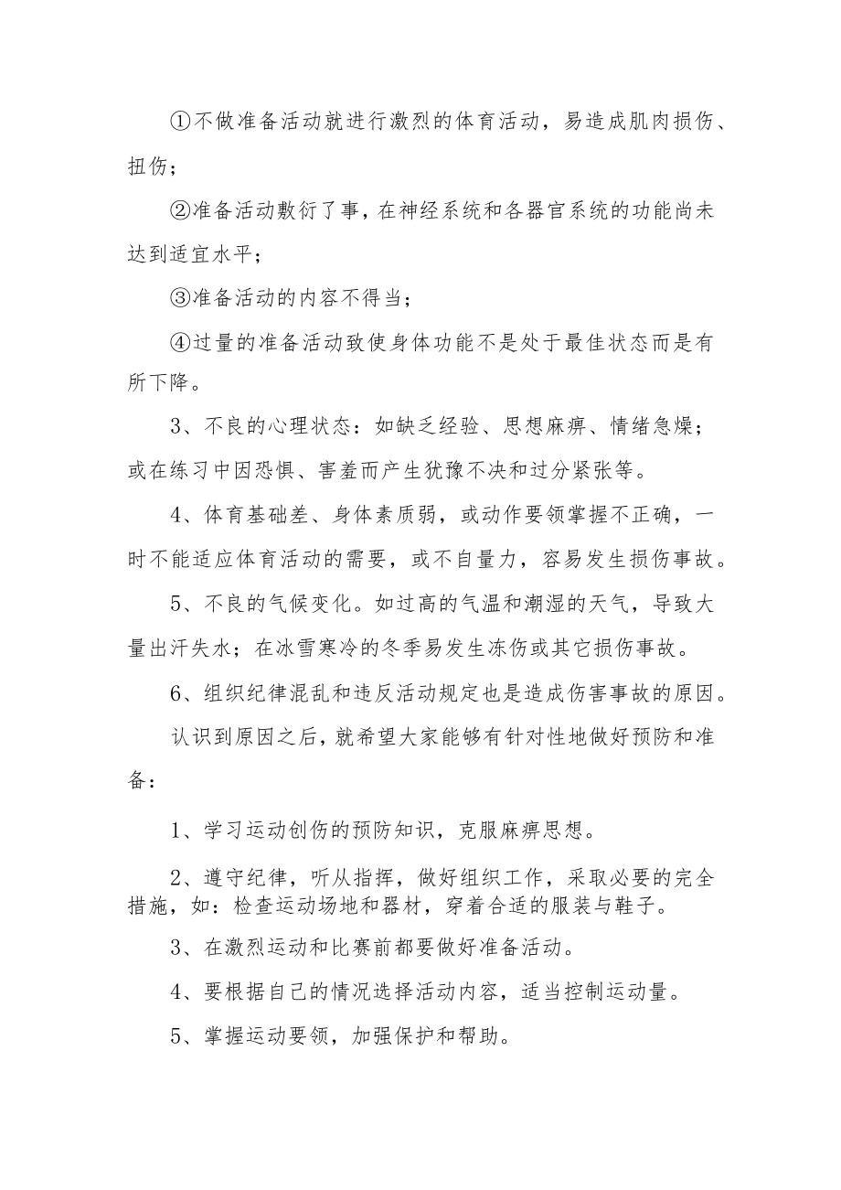 国旗下讲话稿——安全运动健康生活.docx_第2页