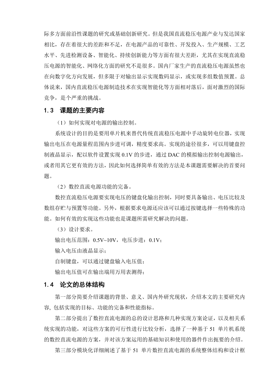 毕业设计（论文）基于单片机的数控电源设计.doc_第2页