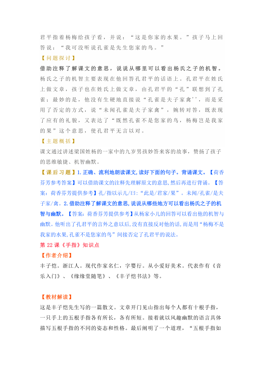 人教统编版五年级下册语文第八单元每课知识点复习资料.doc_第2页