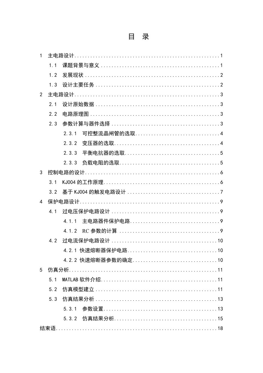 电力电子技术课程设计12V8000A电镀电源设计.doc_第3页