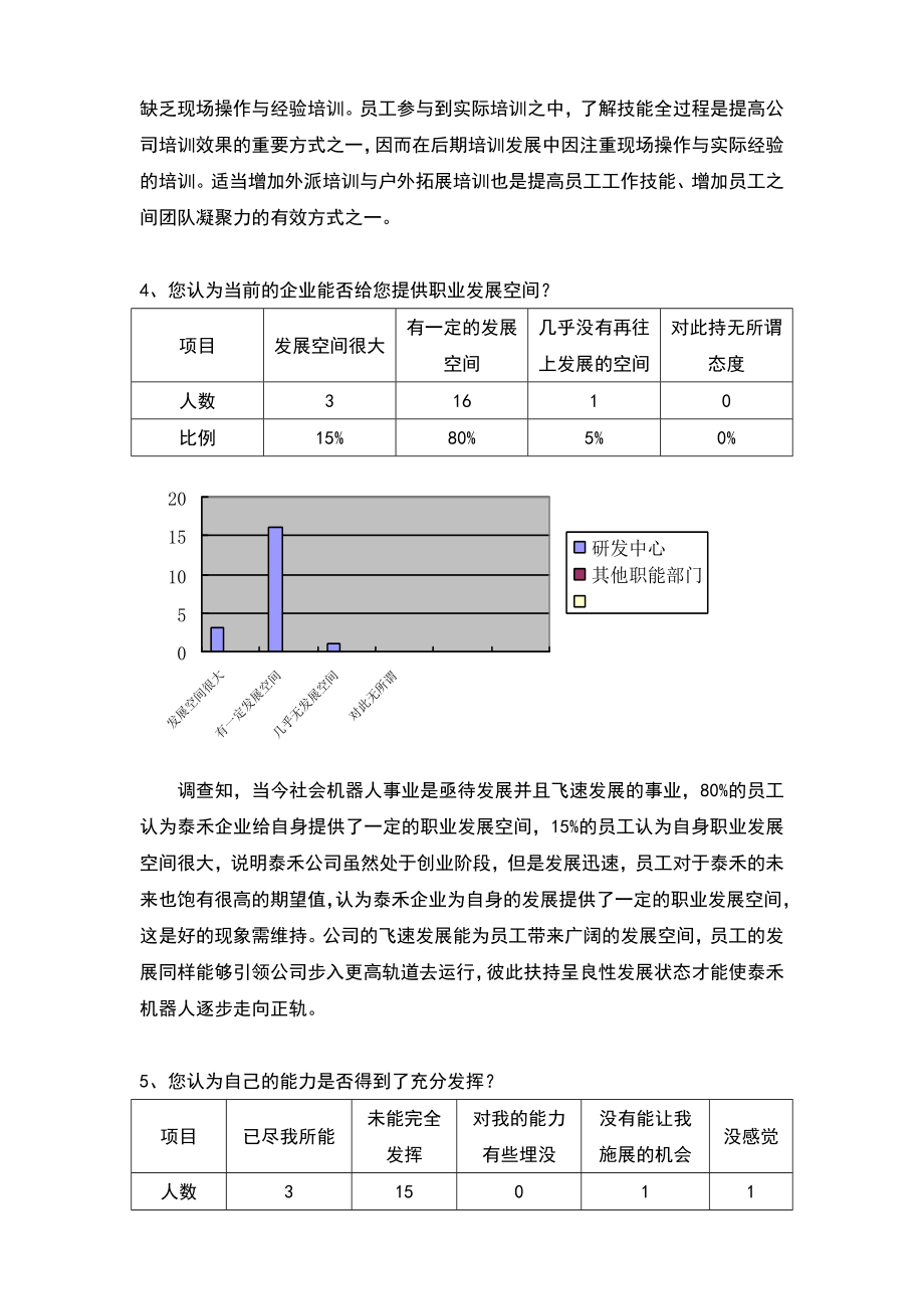 激励机制分析报告.doc_第3页