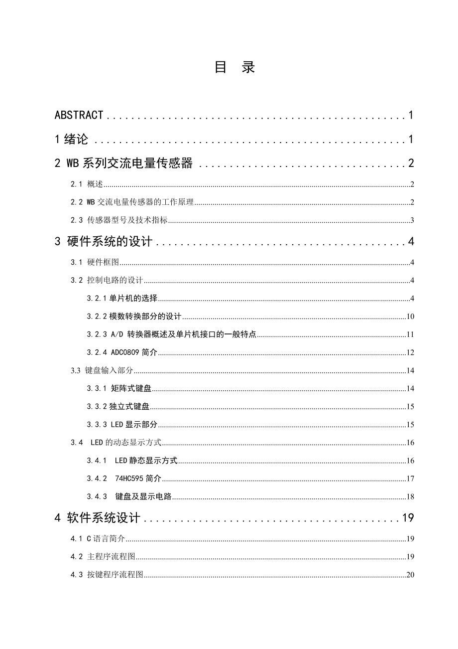 毕业设计（论文）基于单片机的电量检测系统设计.doc_第3页