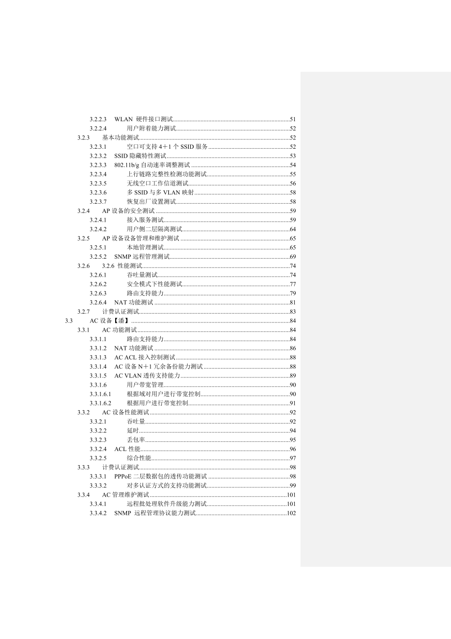 中国联通WLAN接入网测试规范.doc_第3页