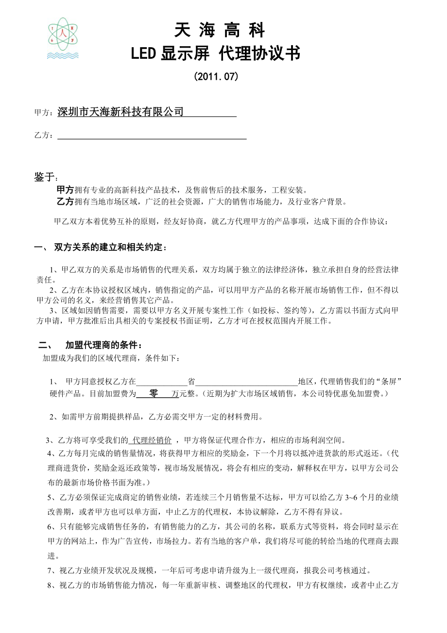 led显示屏代理协议.doc_第1页