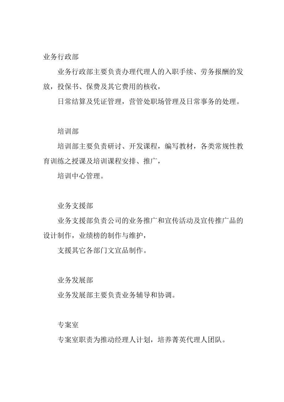 保险公司部门设置.doc_第1页