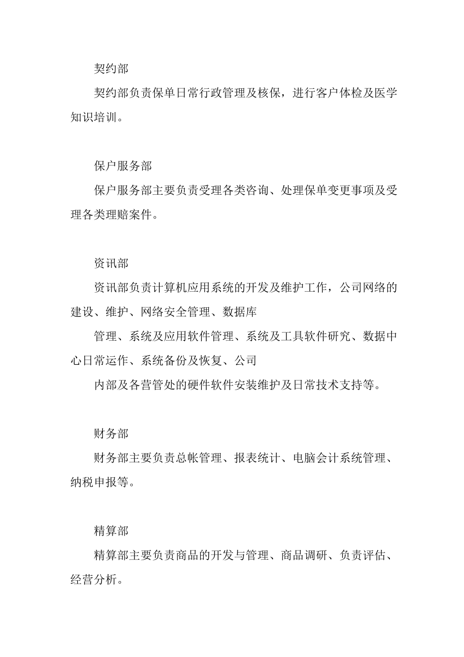 保险公司部门设置.doc_第2页