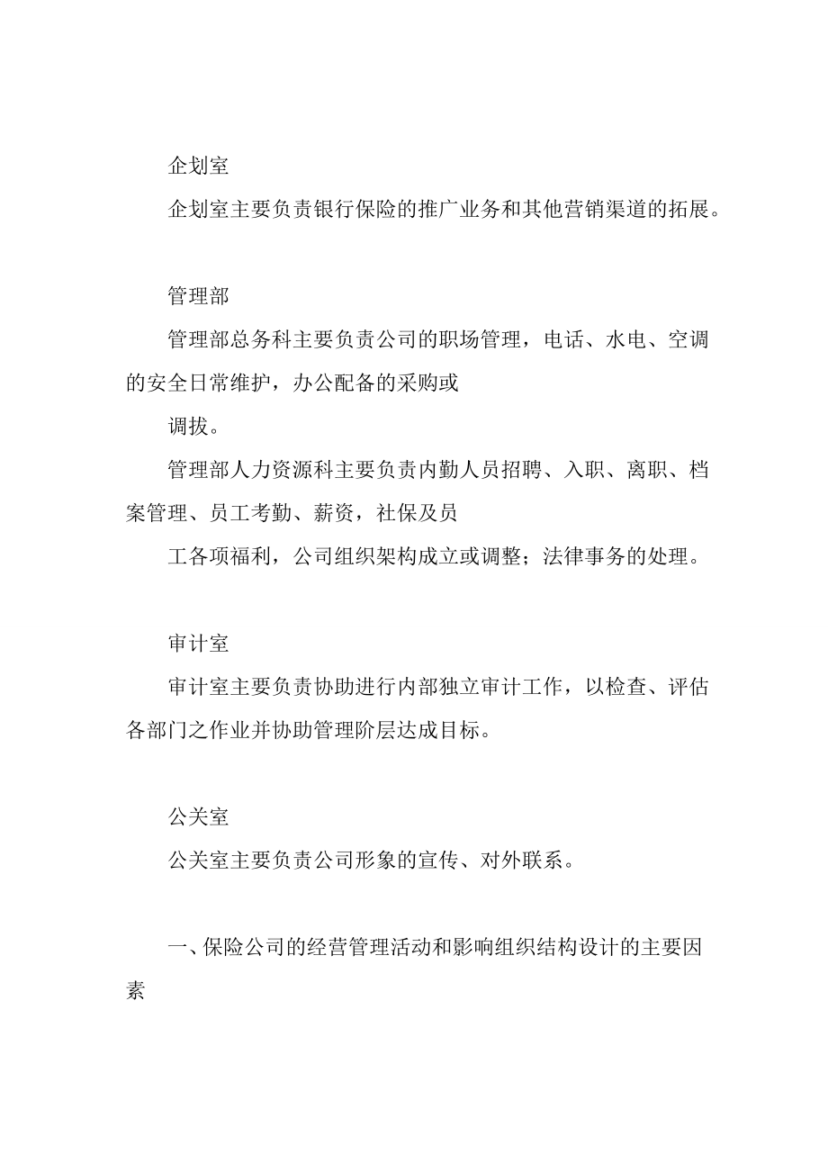 保险公司部门设置.doc_第3页